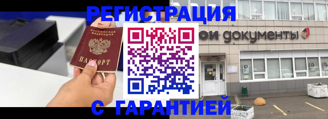 прописка регистрация в Болхове