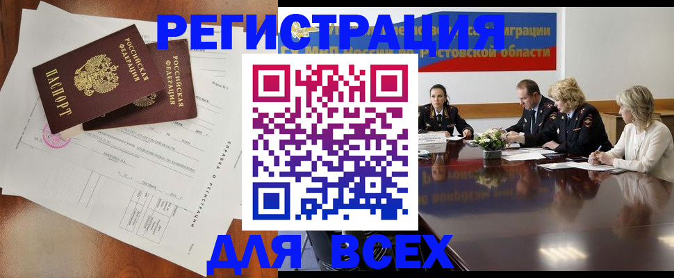 временная регистрация для всех в Болхове